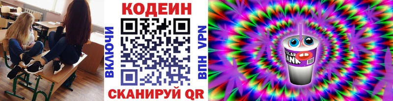 Кодеиновый сироп Lean Purple Drank  купить  сайты  Уварово 